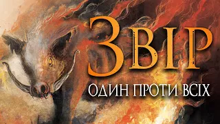 Звір - огляд і правила настільної гри / Beast