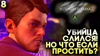 УБИЙЦА ГЕЙБА СОЗНАЛСЯ! Что если помочь Маку? ► Life is Strange True Colors Прохождение Часть 8