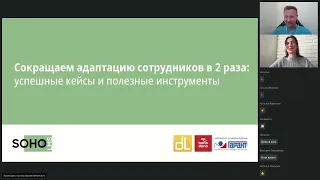 Сокращаем адаптацию сотрудников в 2 раза: успешные кейсы и полезные инструменты