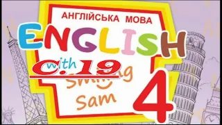 NEW! Карпюк 4 НУШ Unit 1 Урок 6 cторінкa 19✔Відеоурок