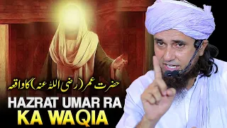 Hazrat Umar RA Ka Behtreen Waqia. | Mufti Tariq Masood