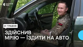 Водить автомобіль на ручному управлінні: боєць, який лікується на Рівненщині, здійснив мрію