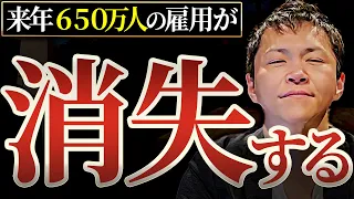 【衝撃】日本経済の崩壊が始まります！総資産30億の男が2025年問題の本質に切り込みます