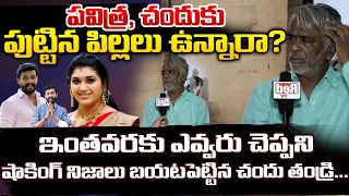 Chandu Father Reveals Secrets Of Chandu And Pavitra Relation | Red Tv