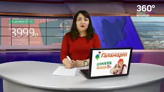 Новости Белорецка на башкирском языке от 13 декабря 2018 года