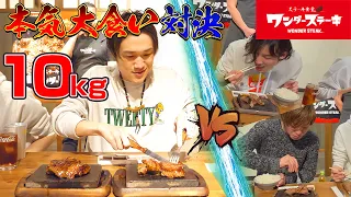 【大食い】ぞうさんvs一般人３人？の大食い対決!!ステーキ総重量10kgの大決戦!!【ぞうさんパクパク】【対決】