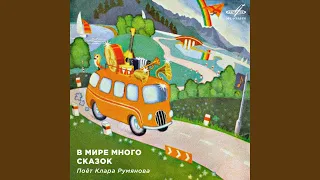 Песня Пёрышка (Из сказки "Пёрышко и Лосось")