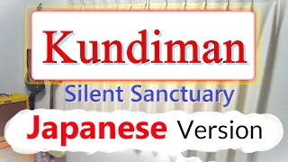 Kundiman - Silent Sanctuary, Japanese Version (Cover by Hachi Joseph Yoshida)