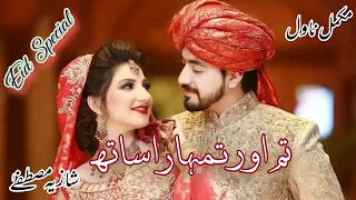 Tum aur Tumhara Sath by Shazia Mustafa | Urdu Audio  Romantic Novel | Eid Special |Kahani Inn