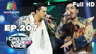 I Can See Your Voice -TH | EP.207 | ฮั่น อิสริยะ & ชิน ชินวุฒ | 5 ก.พ. 63 Full HD