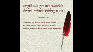 Sanskrit Shloka - Saraswati Namastubhyam Varde Kamrupini