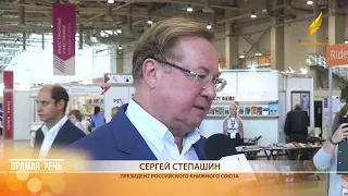 Прямая речь: Сергей Вадимович Степашин о современной литературе