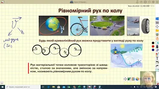 Урок 18 Рівномірний рух по колу