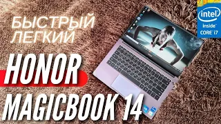 Быстрый и легкий ноутбук HONOR MagicBook 14. Core i7 11th gen, 16gb. Обзор и опыт использования