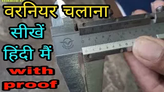 how to use vernier caliper Hindi ।।  vernier caliper kaise chalaye  ।।  how to read vernier caliper