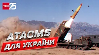 🚀💥 Дуель починається! Україна отримає ATACMS! / Олег Жданов