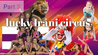 #lucky irani circus part (3)|جادوگر کے انوکھے کرتب اورچھوٹی لڑکیوں کے خطرناک اور دلفریب سرکس