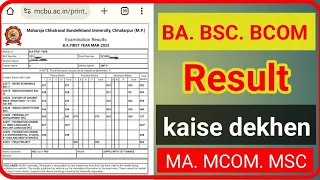 BA BSC BCOM 1ST YEAR YEAR KAISE DEKHEN MCBU CHHATARPUR MOBILE ME RESULT KAISE DEKHE BA BSC BCOM