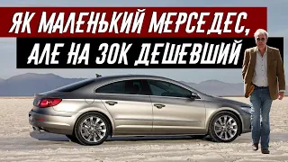 Джеремі Кларксон про VOLKSWAGEN PASSAT CC (2009)