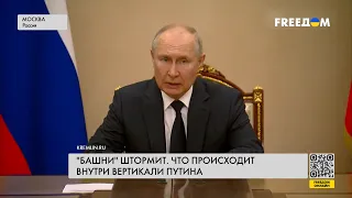❗️ ❗️ Путин теряет власть после мятежа Пригожина. Анализ экспертов