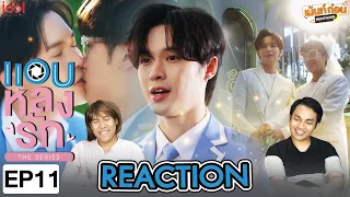 Reaction แอบหลงรักเดอะซีรีส์ EP11 Secret Crush On You | บิลลี่เซ้ง | เม้นท์ก่อนเข้านอน