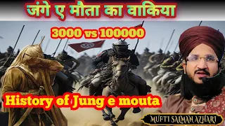 Jung E Mouta Ka Waqia  | History of Junge E Mouta | Mufti Salman Azhari