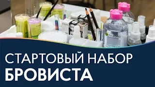 Стартовый набор мастера бровиста 🌟 Базовые материалы