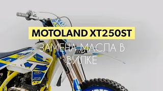 Замена масла в вилке GPX MX мотоцикла Motoland XT250ST