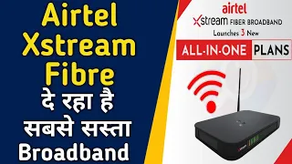 Airtel Xstream Fibre आपको दे रहा है सबसे सस्ता Broadband | लेकिन सोच समझकर लेना होगा