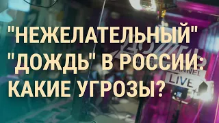 Что будет с "Дождем". В армию до 30 лет. Студенты в РФ собирают "Шахеды". Израиль протестует | ВЕЧЕР