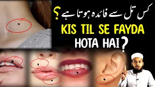 Kis Til Se Bahut Fayda Hota Hai | Til Ka Matlab Kya Hota Hai | Til Ka Raaz | Til Fayde | Hafiz Sajid