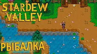 Иридиевая Удочка и Начало Лета - Stardew Valey #6