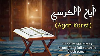 Ayatul kursi 10 hours 500 times beautifully full surah in black screen 100 Quran Sleep Recitation