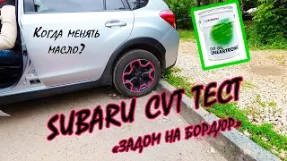 Вариатор Subaru XV! ТЕСТ-Задним ходом на бордюр! Заберется ли?