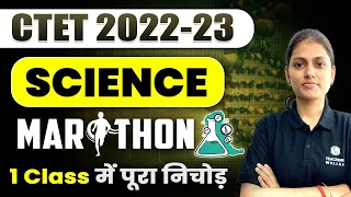 Science Marathon for CTET 2022 | Science for CTET Paper 2 | Science Pedagogy for CTET 2023