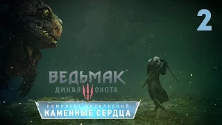 Вот это поворот! [Ведьмак 3: Каменные Сердца]