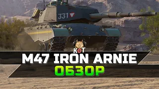 M47 IRON ARNIE - Имба ?! (Обзор) Wot Console Ps5//Xbox