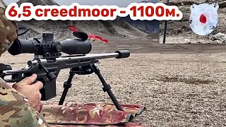 MasterPiece Arms BA PMR - 1100 метров.  Lapua scenar 139gr.  100,500,800,1100м.