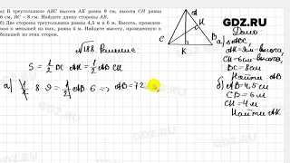 № 188 - Геометрия 8 класс Казаков
