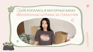 Сортировка мусора в Южной Корее | Как выкинуть мусор и не получить штраф в миллион