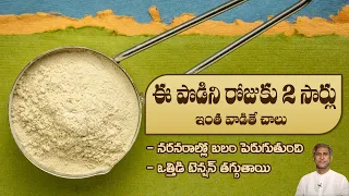 How to Reduce Stress | Improves Nerve Strength | Ashwagandha Powder | Dr. Manthena's Health Tips