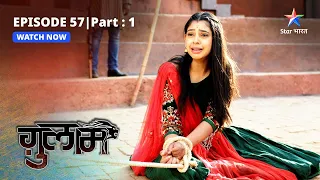 EPISODE-57 PART-1 | Rangeela ne kiya Shivani ko torture  | Ghulaam  |  ग़ुलाम|  #starbharat #drama