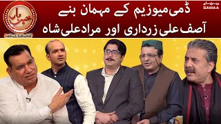 Khabarhar - Dummy Museum ke mehman banay Sain Asif ali zardari aur Sain  Murad ali Shah -SAMAATV