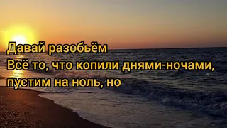 BRANYA, MACAN - Пополам (Lyrics, текст)