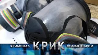 КРиК. Криминал и комментарии. 24.05.2024