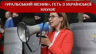 Російські джерела в науці: чому вчені проти закону Совсун?