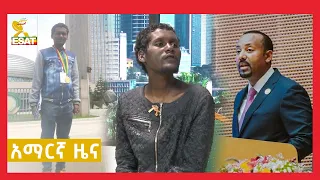 ኢሳት ዜና - በኮምፒውተር አቅም የማይሠሩ የሂሳብ ስሌቶችን የሚሠራ ቀመር ተፈጠረ | ESAT Daily News