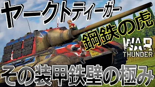 [War thunder]よりリアルな戦場からゆっくり実況part235