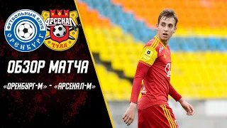 Оренбург-М - Арсенал-М 1:5 | Обзор матча