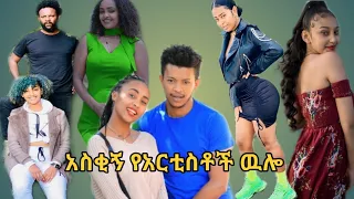 Tik Tok- Ethiopian Funny Videos |Tik Tok & Vine video compilation |Birabiro |Ethiopian Comedy Part#2